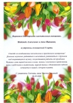 Благодарность от Светланы Николаевны Хохловой за утренник 8 марта 2020
