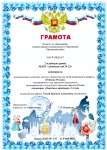 Грамота победителей муницпального конкурса Родники России (традиции), 2022