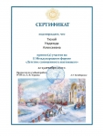 Сертификат участника II Международного форума 2020