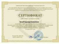 Сертификат участника МПМ ВЗАИМОДЕЙСТВИЕ СЕМЬИ И ДОУ 24.03.2022