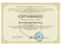 Сертификат участника мастер-класса 25 марта 2022