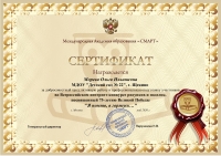 Сертификат учитель Морева Ольга Ильинична