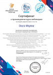 сертификат о повышении квалификации